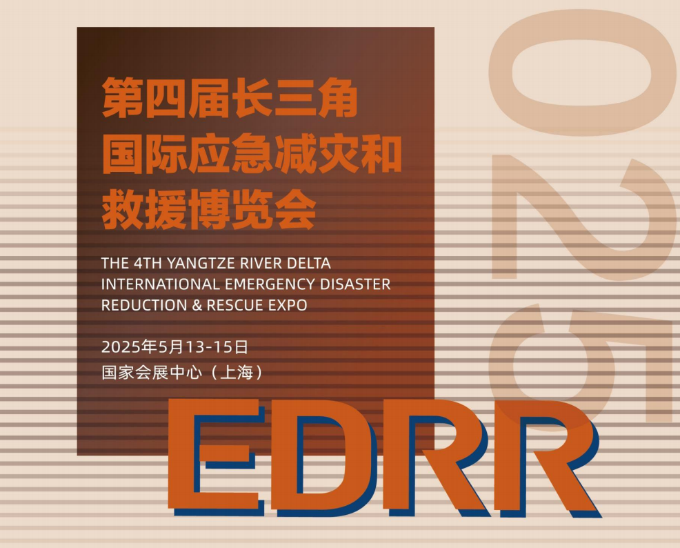 ?JTT邀您共赴第四屆長三角國際應(yīng)急博覽會